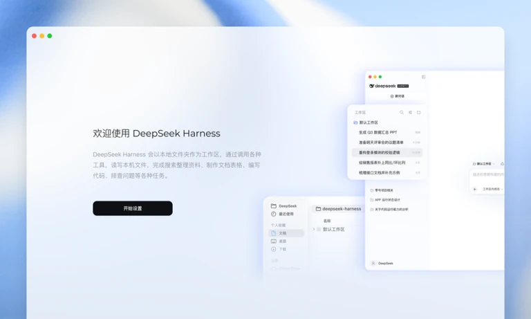 DeepSeek Harness 评测底座